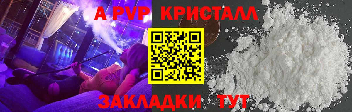 Alpha PVP кристаллы  A PVP  Вход с VPN  Комсомольск-на-Амуре  Альфа ПВП СК КРИС 
