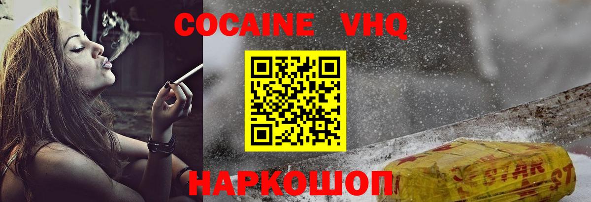 Комсомольск-на-Амуре  Кокаин Эквадор  Кокаин Fish Scale  Вход с VPN 