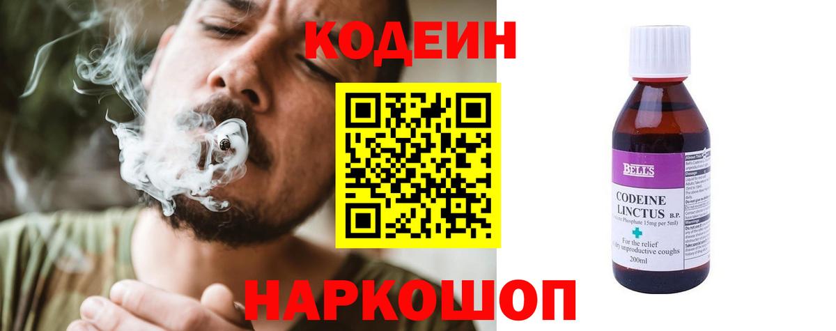 дарнет шоп  Кодеин Purple Drank  Вход с VPN  Комсомольск-на-Амуре 