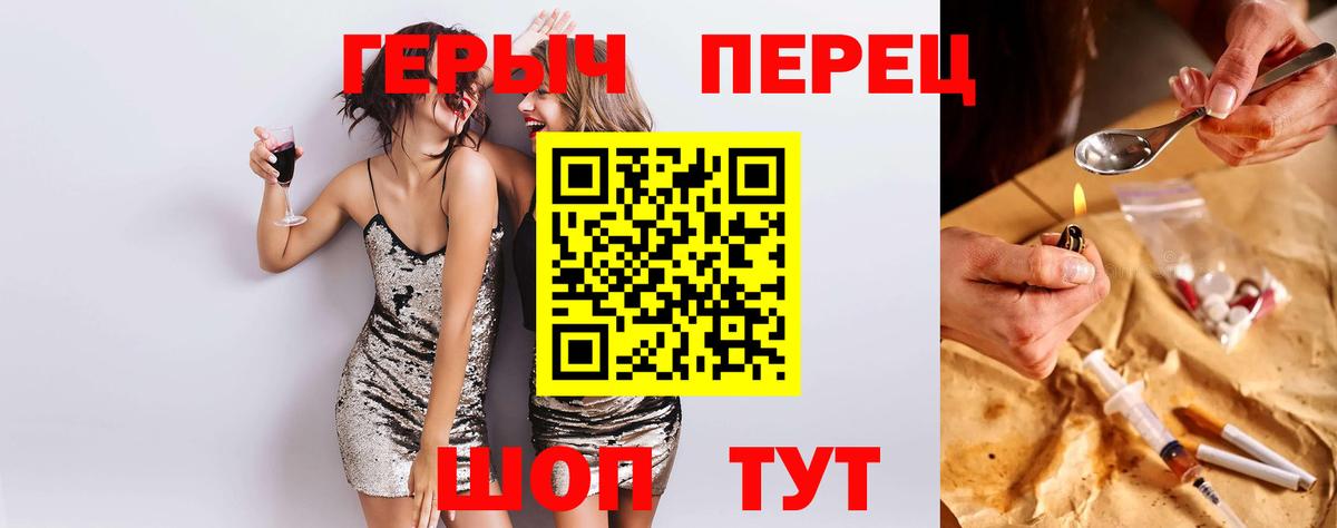 ГЕРОИН герыч Комсомольск-на-Амуре