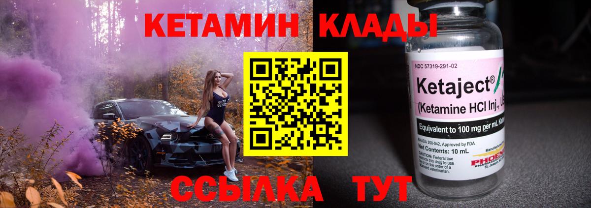 КЕТАМИН VHQ  Вход с VPN  Комсомольск-на-Амуре 