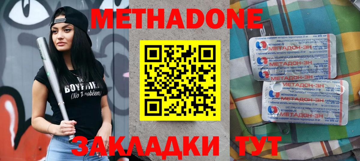 Комсомольск-на-Амуре  МЕТАДОН кристалл  Метадон VHQ  Вход с VPN 