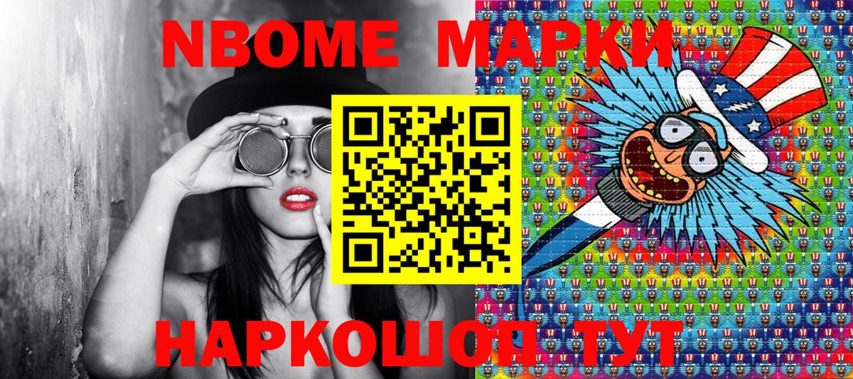 Марки N-bome 1,8мг  Вход с VPN  Комсомольск-на-Амуре  Марки N-bome 1,8мг 