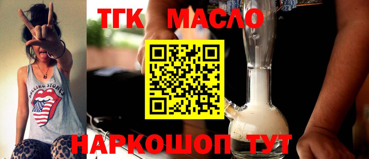 ТГК Wax  Вход с VPN  Комсомольск-на-Амуре  Дистиллят ТГК вейп 